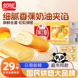 盼盼瑞士卷香橙味2000g蛋糕欧包散装 批发公司接待宿舍休闲下午茶