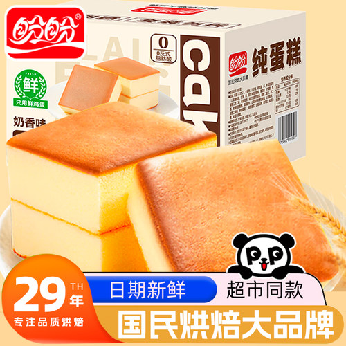 盼盼纯蛋糕面包糕点早餐点心鸡蛋糕下午茶聚会休闲食品整箱散充饥