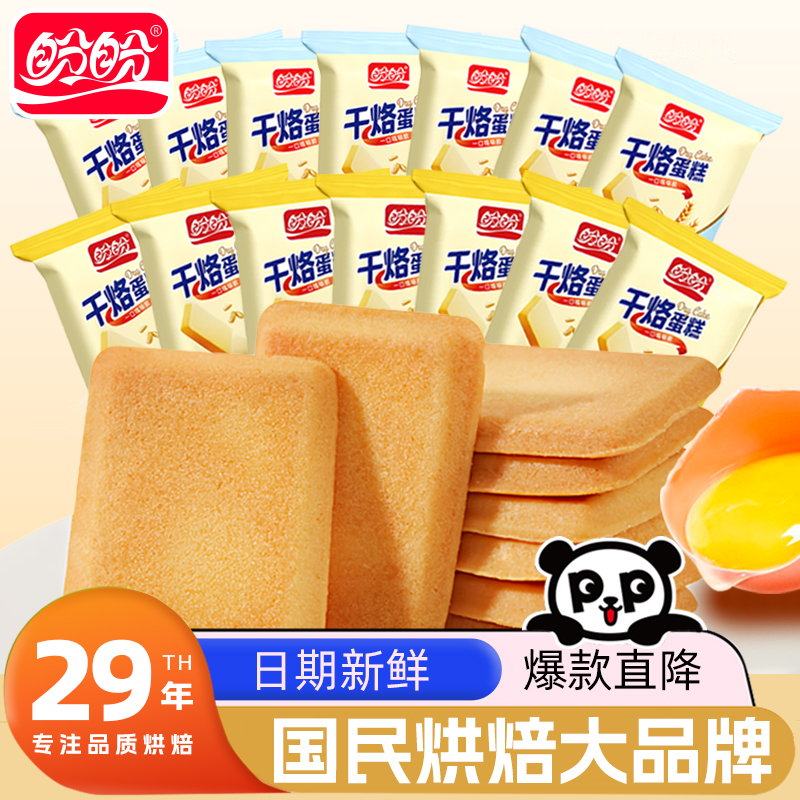 盼盼干烙蛋糕鸡蛋酥脆饼干早餐代餐零食小吃点心散装充饥夜宵整箱
