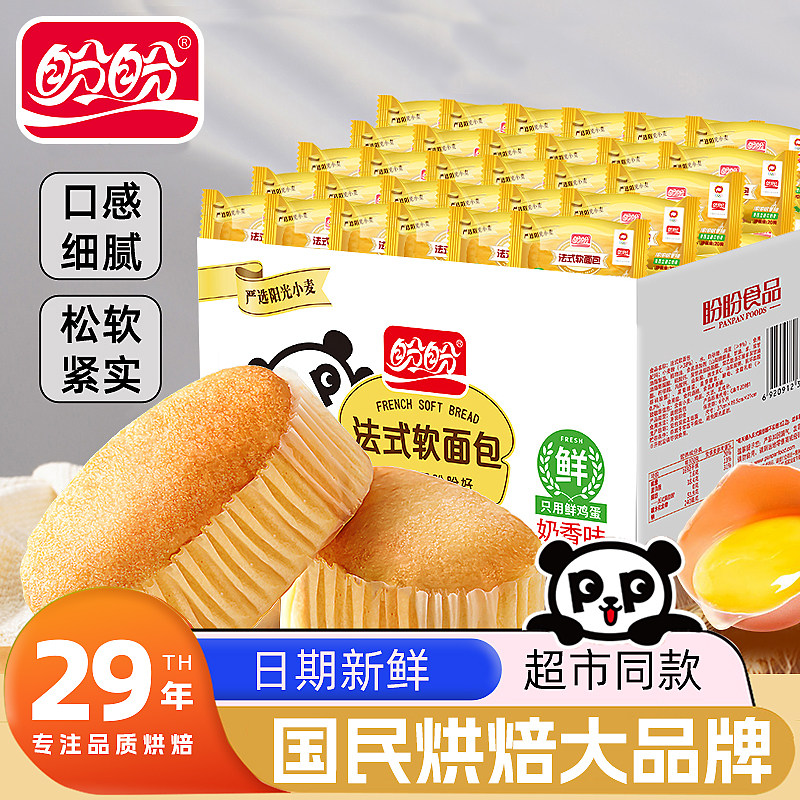 盼盼软面包奶香味散装休闲零食糕点欧式蛋糕面包宿舍办公室下午茶