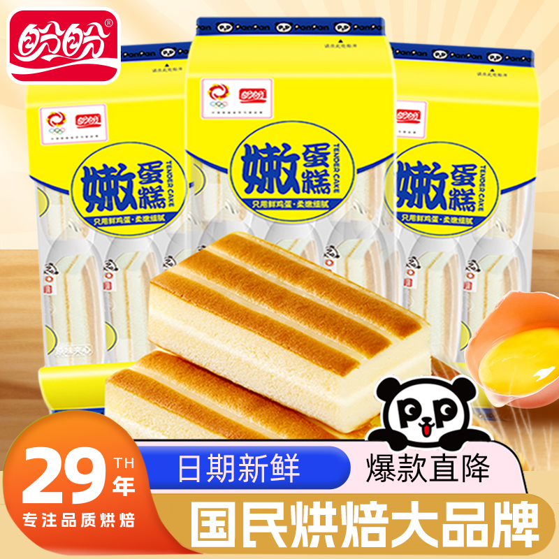 盼盼嫩蛋糕早餐面包鸡蛋糕零食糕点点心营养休闲小吃充饥夜宵批发