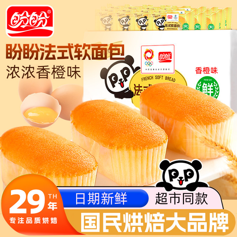 盼盼软面包香橙味1000g小面包独立包装整箱批发营养早餐代餐糕点