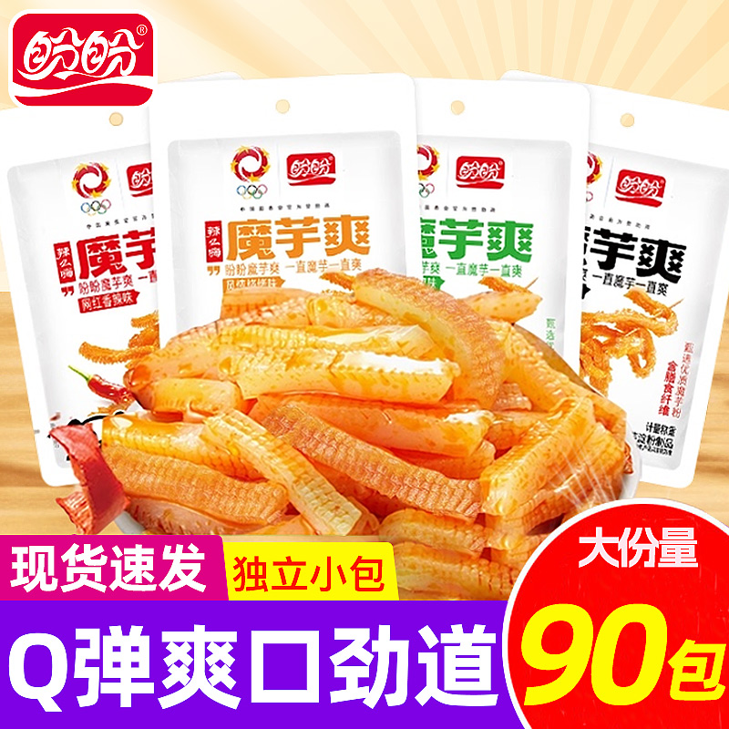 盼盼辣么嗨魔芋爽素毛肚香辣条小零食下午茶整箱食品聚会解馋夜宵