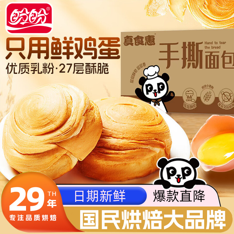 盼盼真食惠手撕面包早餐整箱健康小零食抗饿充饥夜宵休闲食品代餐