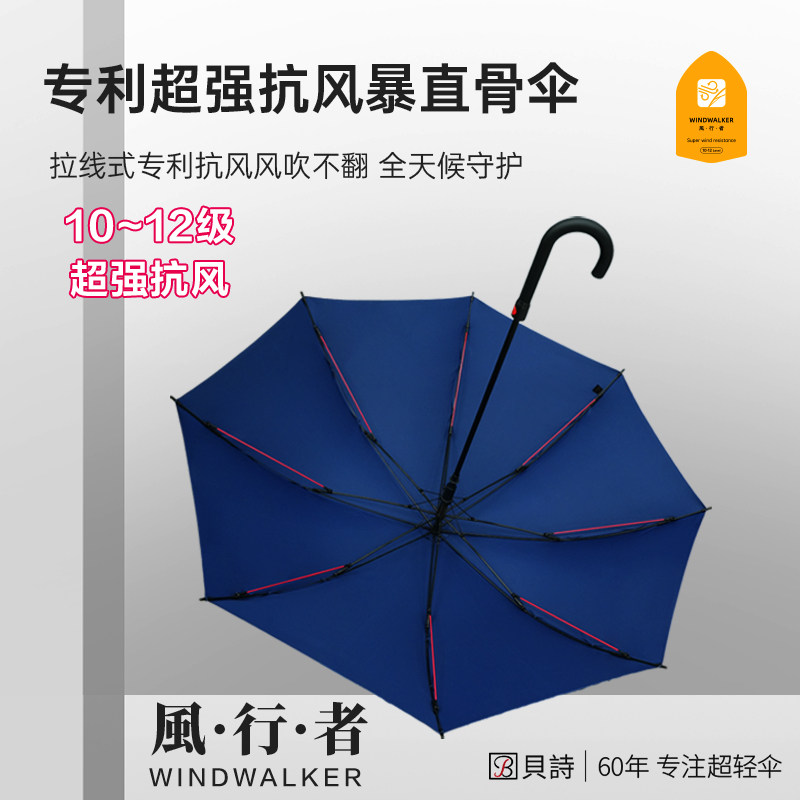 贝诗拉线式10级抗风加大加固自伞