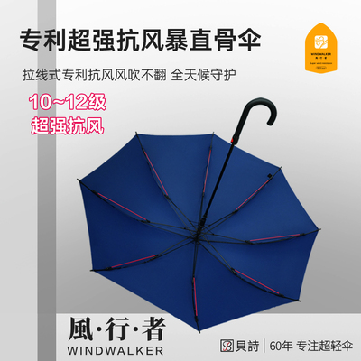 贝诗拉线式10级抗风加大加固自动长柄雨伞晴雨两用遮阳太阳直柄伞
