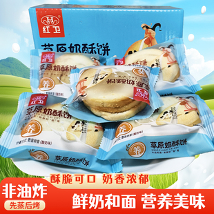 红卫草原奶酥饼内蒙古特产包头市独立包装酥脆可口早餐代餐