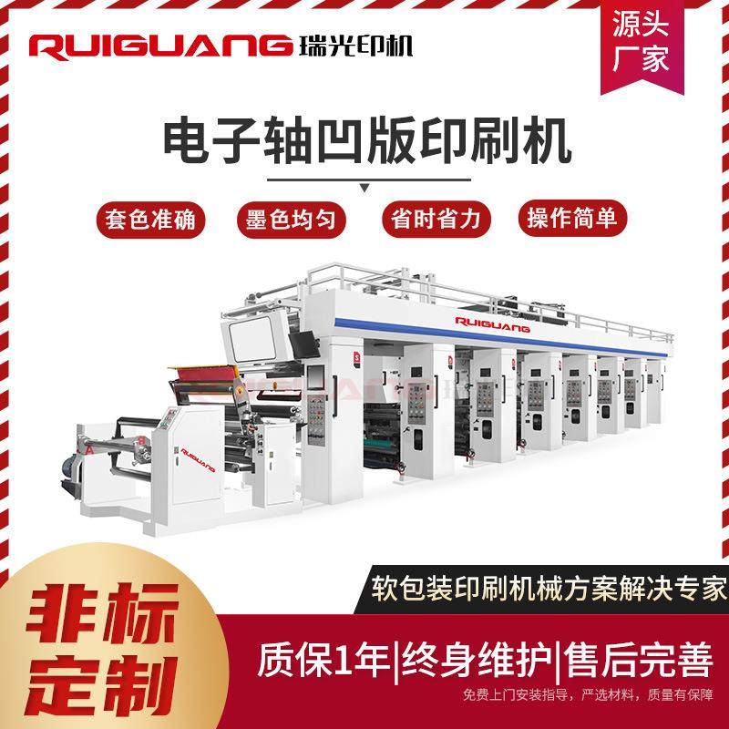 印刷机全自动八色电子轴凹版印刷机高速纸张薄膜凹版印刷机,五金/工具,其他机械五金,淘宝优惠券,粉丝福利购,淘宝优惠卷