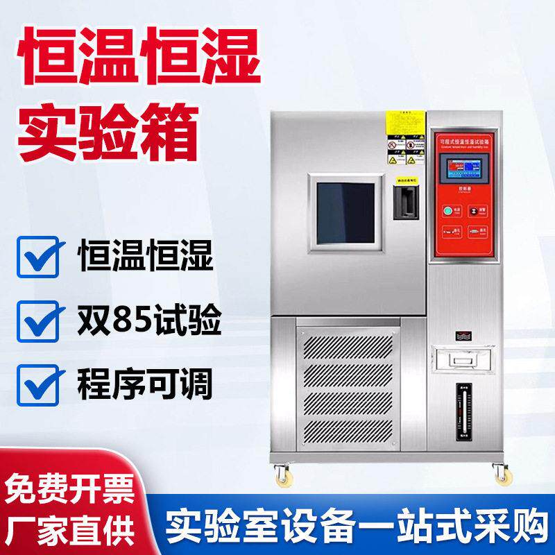 邦亿低温试验箱可程式恒温恒湿机环境交变老化湿热循环送货上门