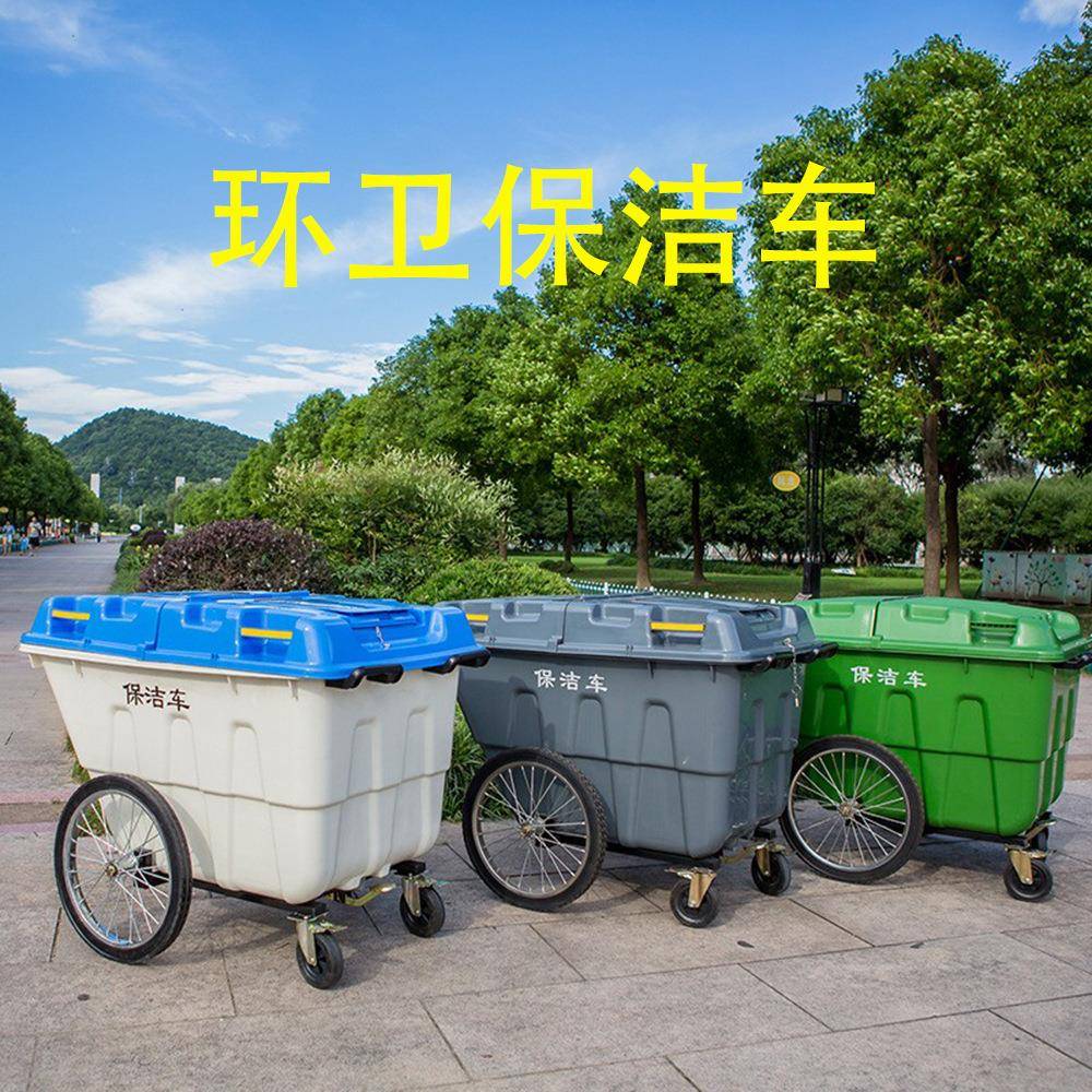 400升环卫保洁车户外分隔垃圾箱市政街道清运车550升手推垃圾车