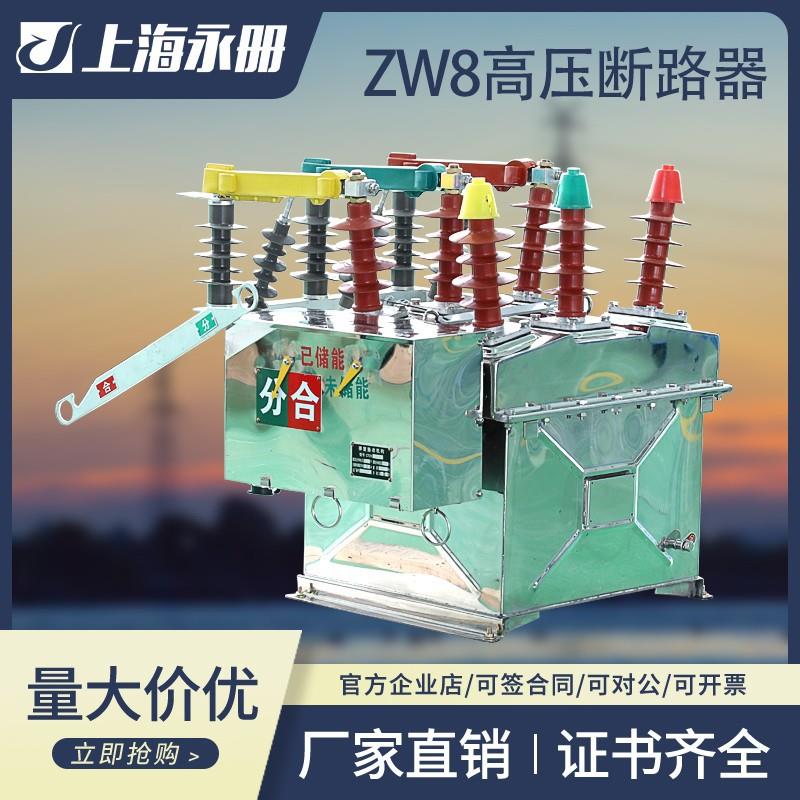 10KV户外柱上开关ZW8-12G/630高压真空断路器智能电动带隔离一体