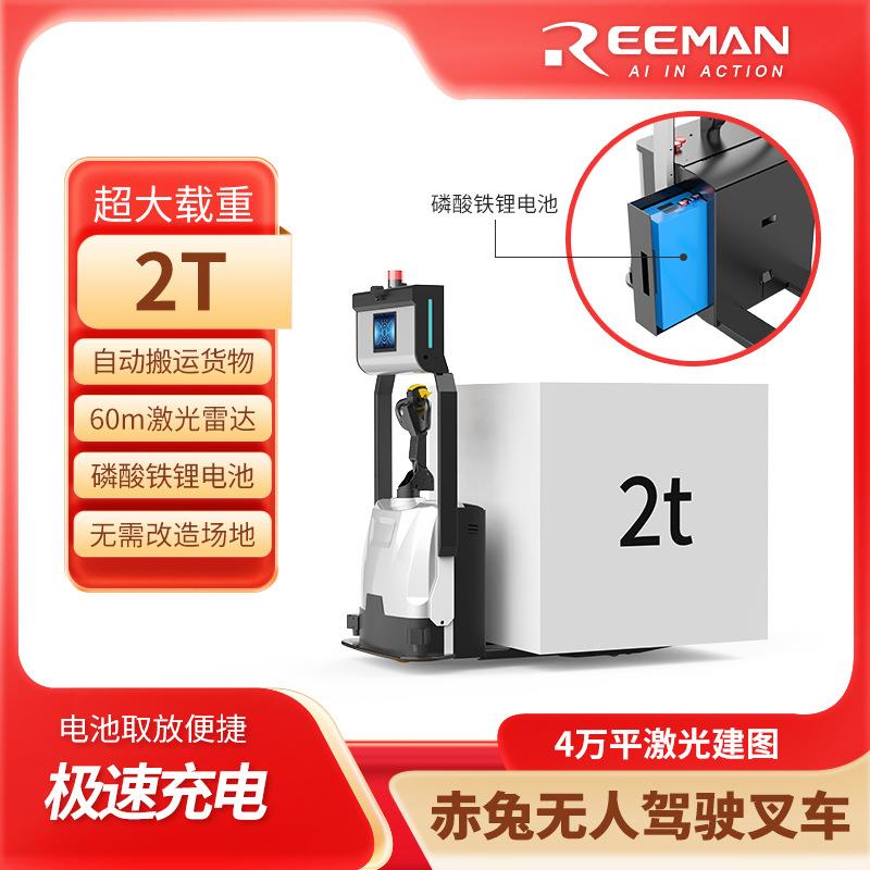 厂家供应智能运输装备标准工业2t无人驾驶叉车搬运车
