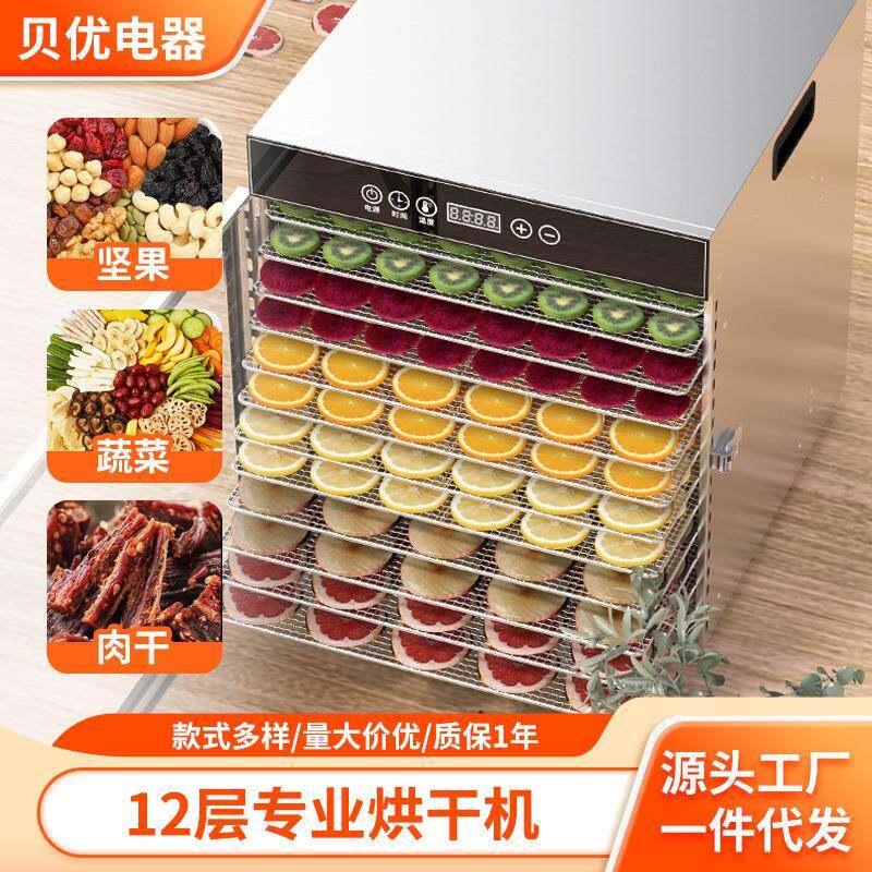果蔬肉类大功率脱水烘干机大容量多功能家用食品风干机多层大智能