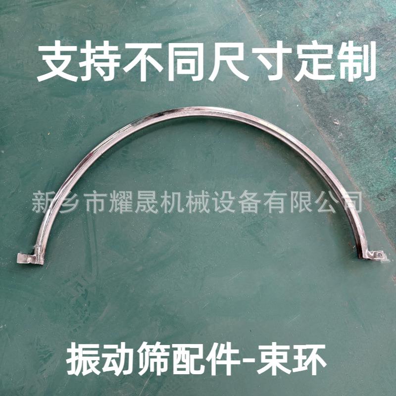 振动筛配件大小束环|04全不锈钢旋振筛卡箍振动筛束环固定配件