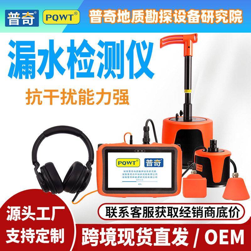 普奇漏水检测仪精准定位地暖测漏听仪测漏仪自来水管道测漏仪工厂
