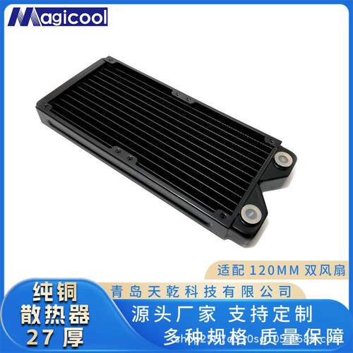 Magicool240水冷排散热器27厚换热器液冷120双风扇