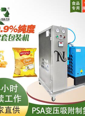 PSA制氮机99.9%纯度食品包装小型氮气发生器制氮设备食品制氮机