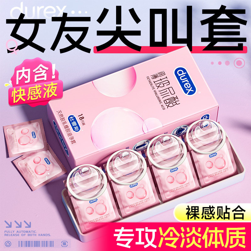 杜蕾斯超薄玻尿酸避孕套男用官方正品旗舰店热销榜水润安全套bytt