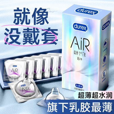 【杜蕾斯官方旗舰店】AIR空气隐薄套