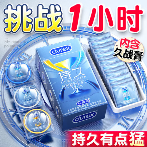 【杜蕾斯官方旗舰店】战甲持久延时三合一