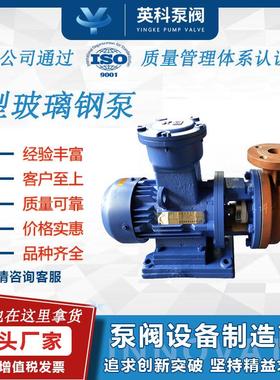 防腐脱硫泵FS/S型胶木玻璃钢离心泵耐腐蚀脱硫泵耐酸化工泵卸酸泵