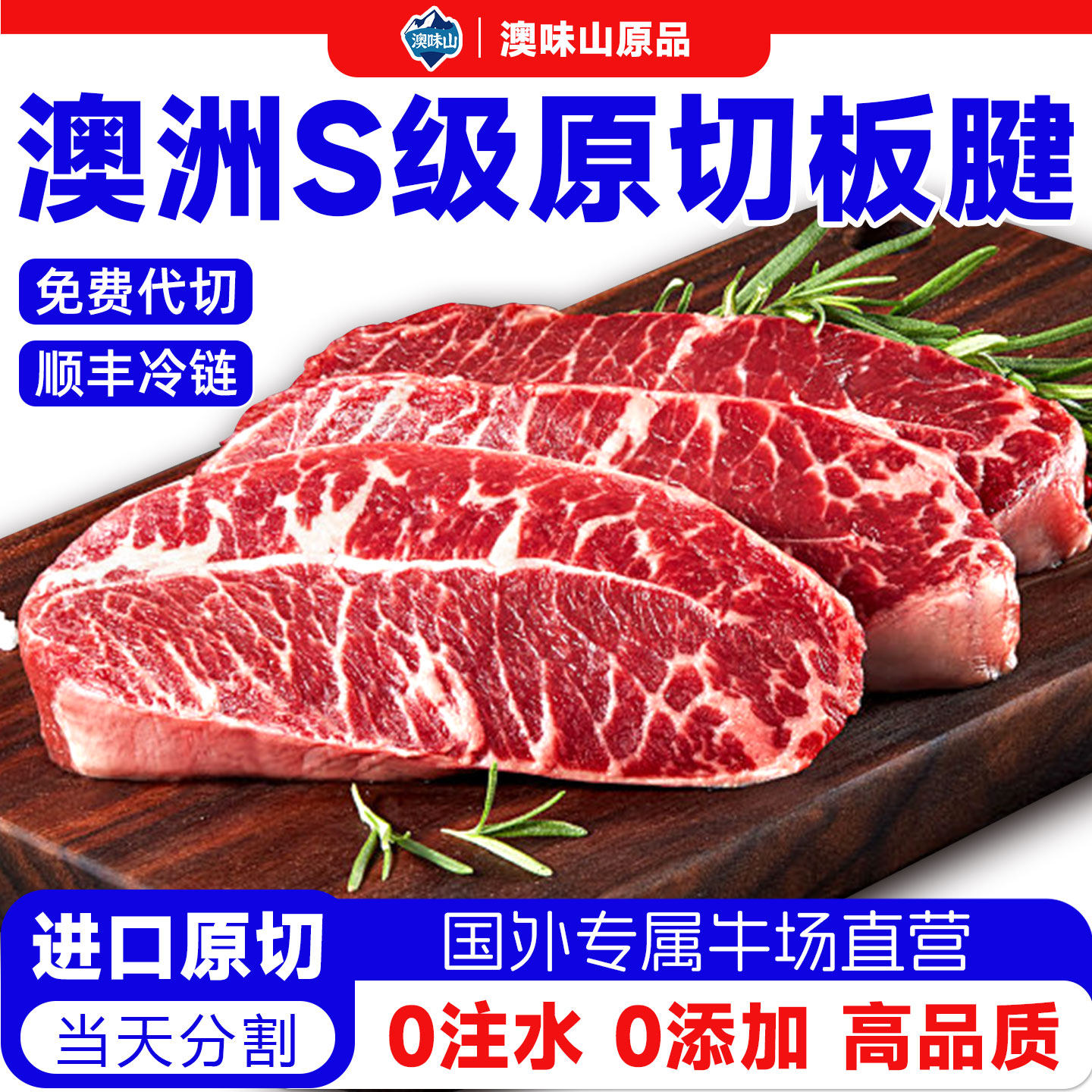 【澳味山】谷饲澳洲进口S级原切板腱牛排牡蛎肉牛扒牛板腱牛肉