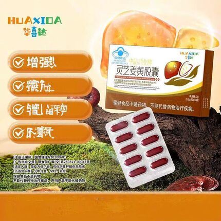 华喜达灵芝姜黄皎囊曾强男女护免疫肝保健品通用草本萃取熬夜口苦