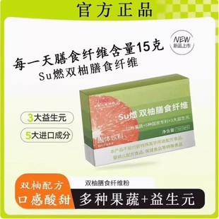固体饮料双柚膳食纤维果蔬粉果蔬汁精选装大餐救星助消化润肠通便