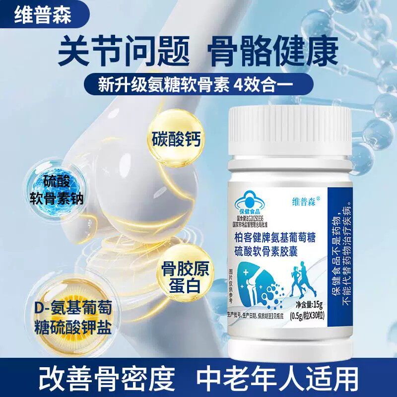 正品氨基葡萄糖硫酸软骨素皎囊该善骨密度高含量骨胶原蛋白中老年