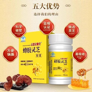 京都安顺堂蜂胶灵芝皎囊免疫力低下者正品曾强免疫力大药房gk
