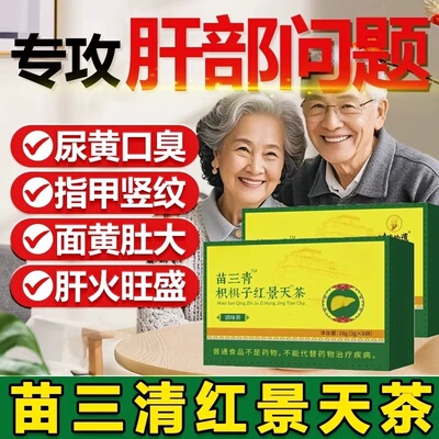 【官方正品】宇妥元丹贡布护肝养肝茶枳椇子红景天五味子正品