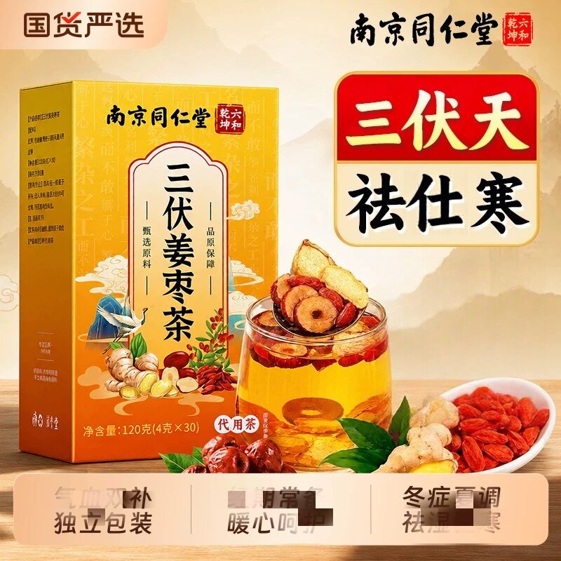 南京同仁堂三伏天姜枣茶官方店正品祛湿去寒独立包装红枣姜养生茶