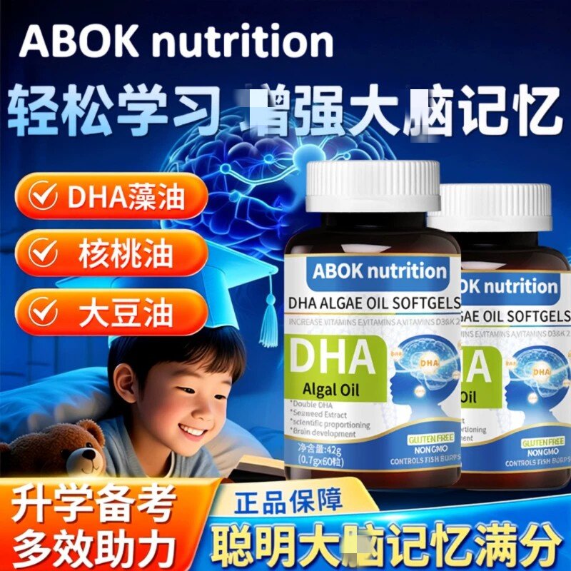 dha藻油核桃油成人学生补脑曾强记忆力专注力软皎囊鱼油官方正品