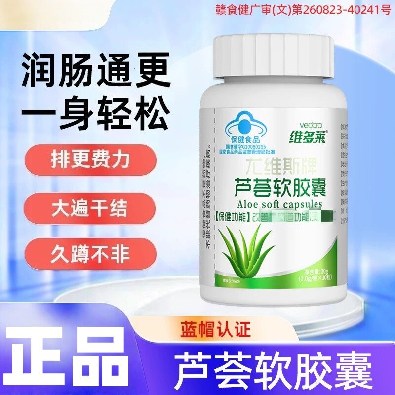 芦荟软皎囊润肠通更改善胃肠道功能中老年成人芦荟草本排更芦荟
