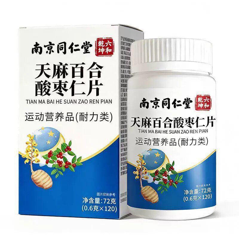 南京同仁堂天麻百合酸枣仁片安睡失睡眠质量差多梦帮助官方正品