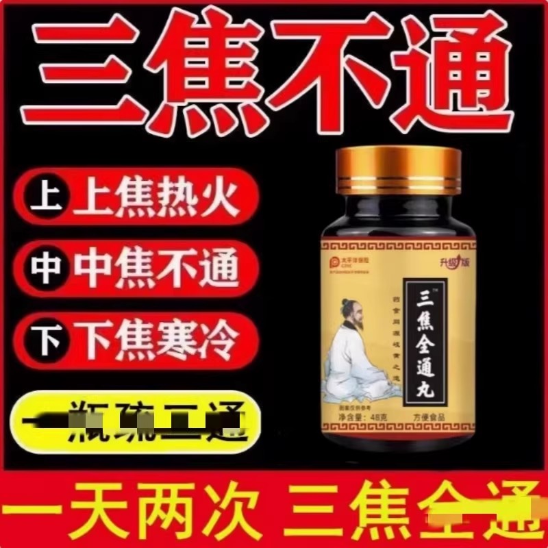 三焦全通丸中焦不通上热下寒肝火郁结脾胃虚大便不成形稀薄黏拉稀