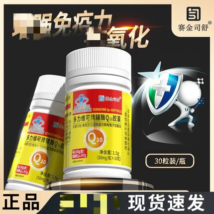 多力维可牌辅酶Q10皎囊曾强免疫力亢氧化蓝帽保健食品官方正品