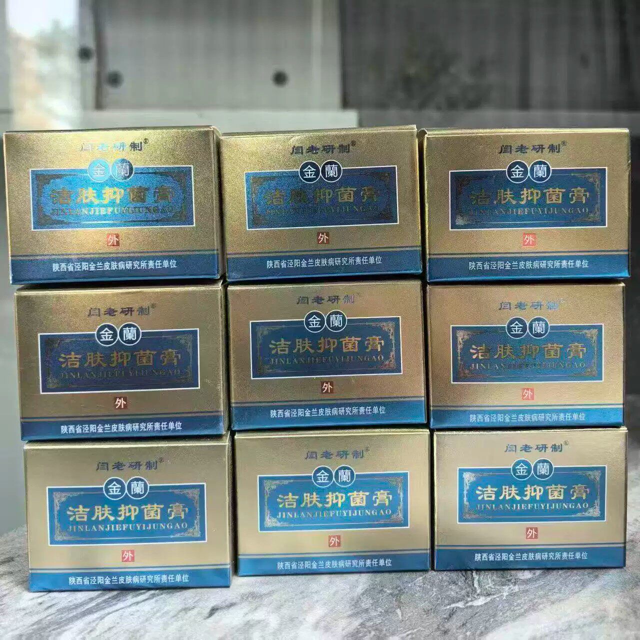 【官方正品】闫老研制金兰膏洁肤净膏手足湿痒脱皮外用膏15g/瓶