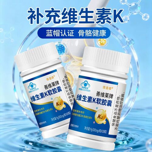 维生素k2软皎囊维生素k成人vk正品官方品质店维k青少年老年人
