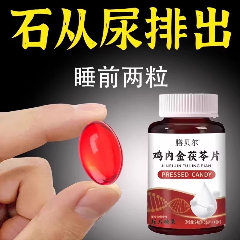 体内结石多】正品鸡内金茯苓片堵塞用尿结石胆结石中材现货发提取