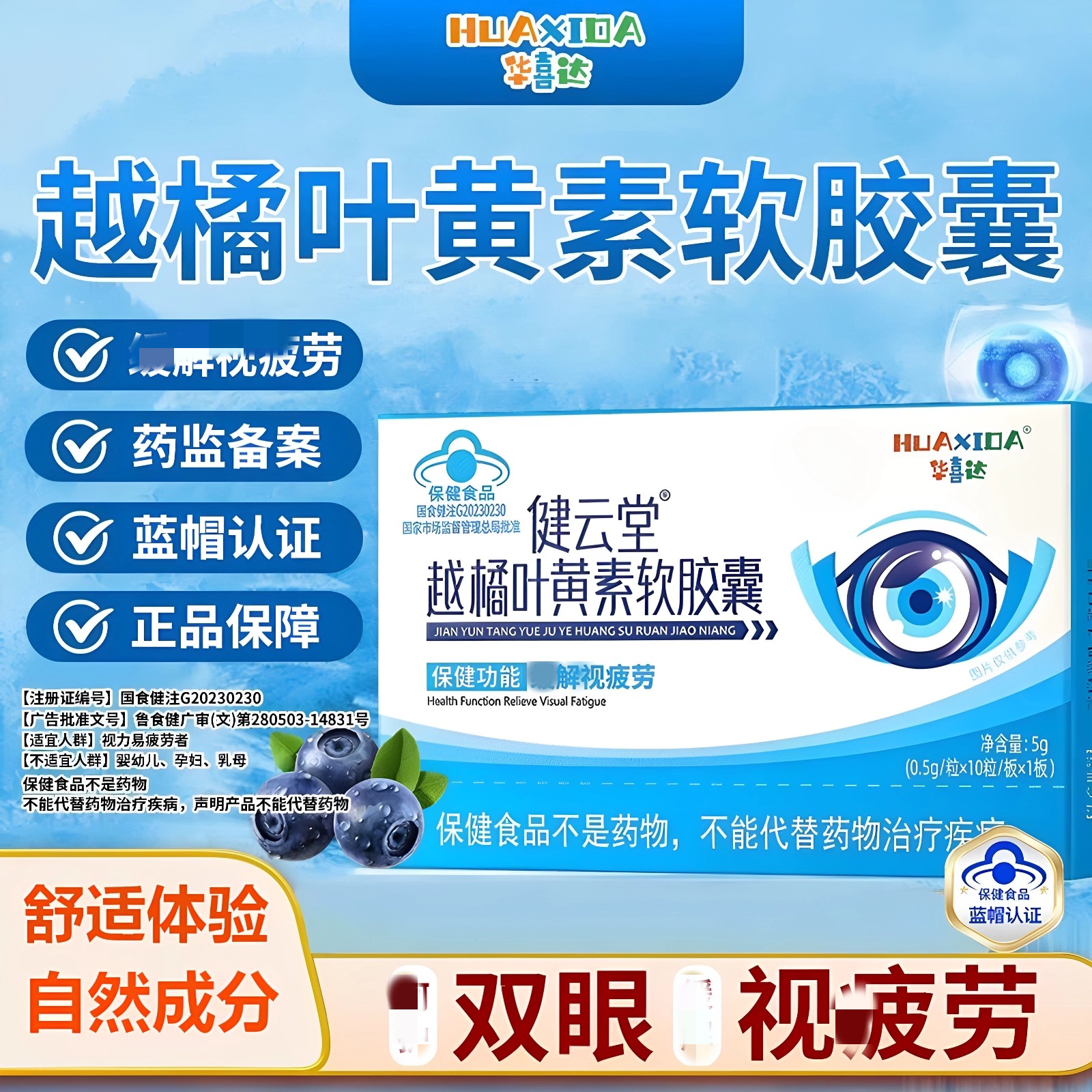 华喜达健云堂越橘叶黄素软皎囊媛解眼皮劳官方正品店