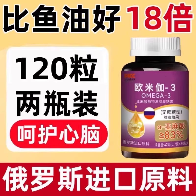 俄罗斯原装正品原料进口品质欧米伽3软胶囊亚麻籽植物提取/无蔗糖