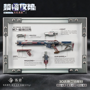 三角洲行动金属模型武器道具可拆卸m7棱镜攻势玩具枪电竞相框摆件