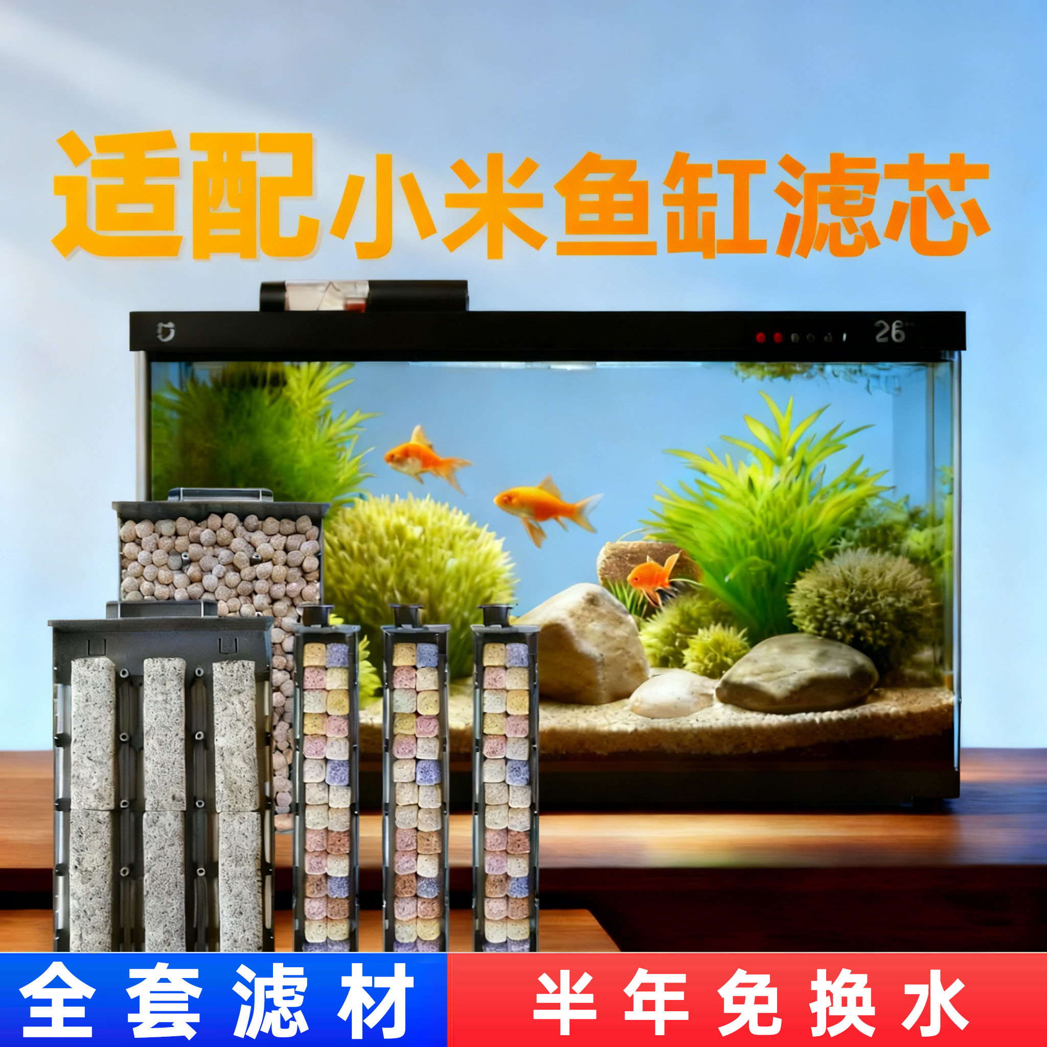 适配小米鱼缸滤芯滤材过滤棉
