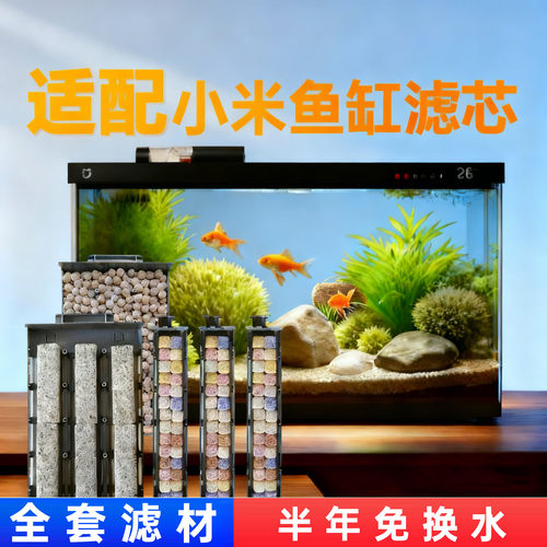 适配小米鱼缸滤芯滤材过滤棉