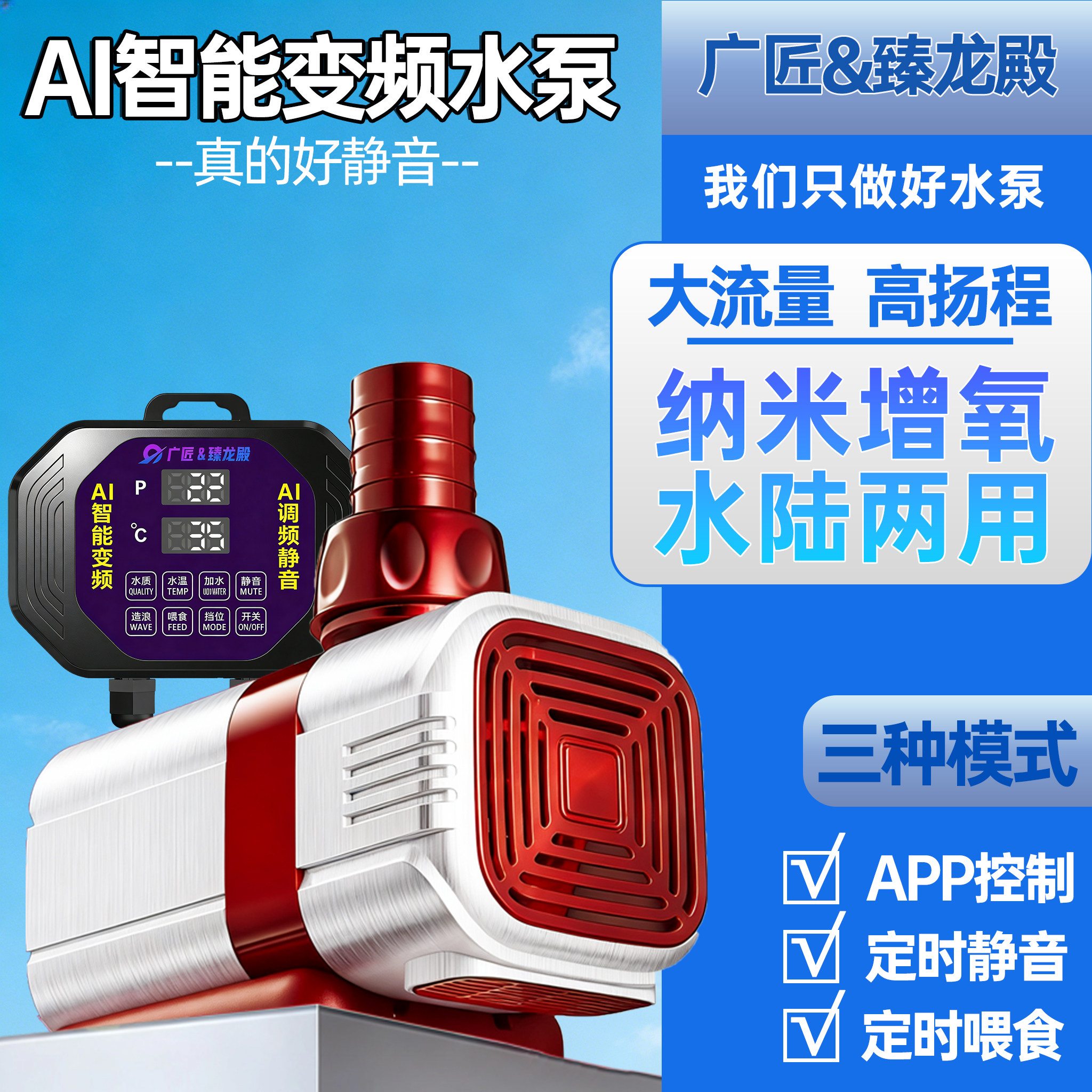 AI智能增氧变频水泵鱼缸潜水泵大功率大流量适用高端鱼缸假山鱼池