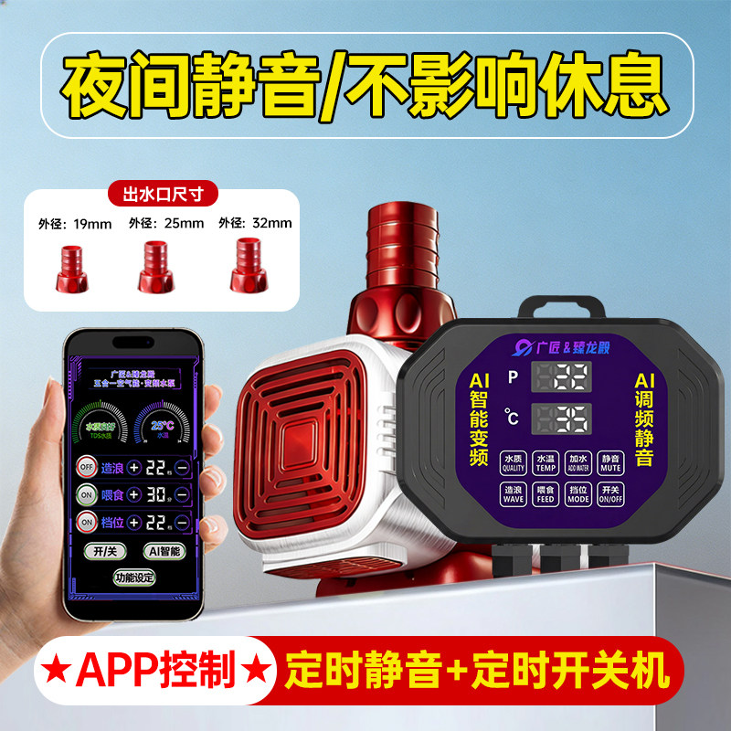 智能鱼缸循环泵变频水泵超静音底吸潜水泵水族箱抽水泵鱼池过滤泵