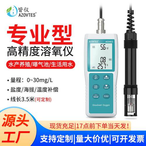 溶解氧仪DO测定仪水产养殖鱼塘溶氧检测仪鱼缸水含氧检测仪