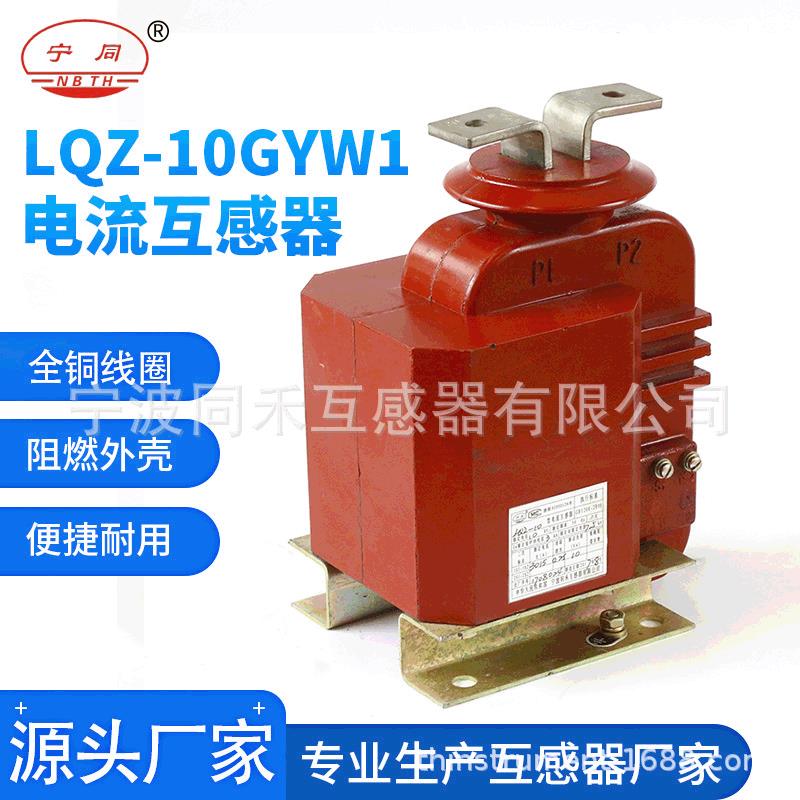 电流互感器高压户内绕圈互感器生产厂家舰用互感器