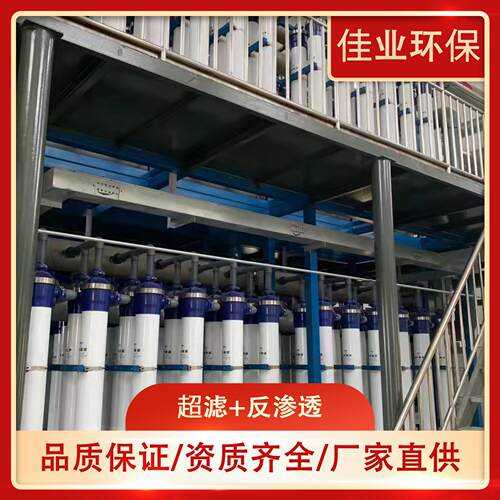 超滤反渗透设备净水器设备ro反渗透单级水处理设备工业超滤设备